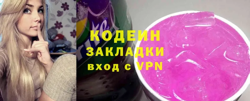 Кодеин напиток Lean (лин)  Энем 